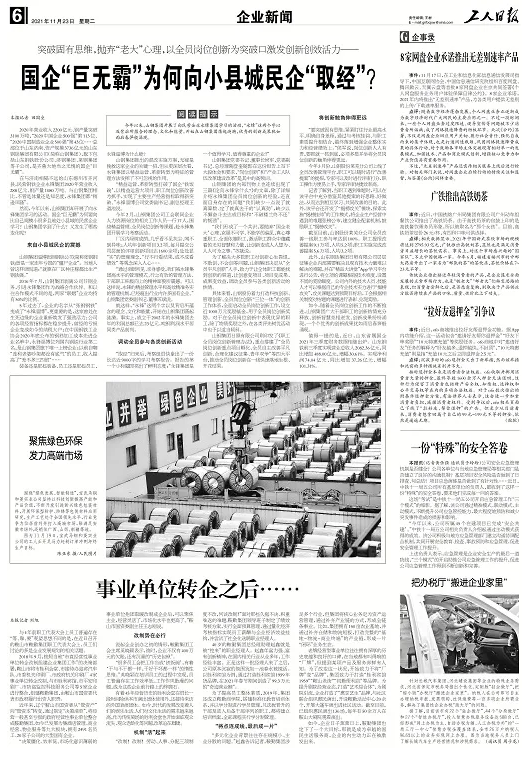 《工人日报》报道鞍勤集团改革发展历程(图1)