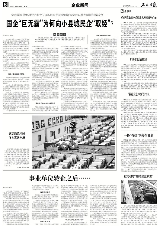 《工人日报》报道鞍勤集团改革发展历程(图1) 《工人日报》报道鞍勤集团改革发展历程(图1)